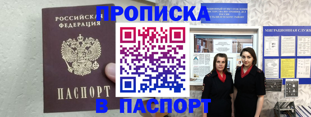 прописка для школы в Грозном