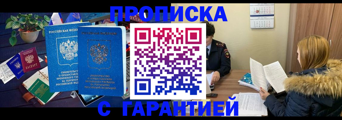 прописка 2025 в Грозном