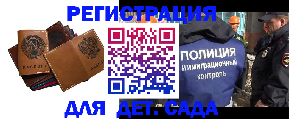 временная регистрация в Грозном