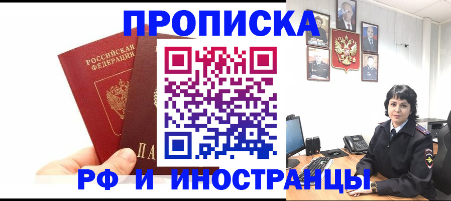 прописка поиск в Грозном